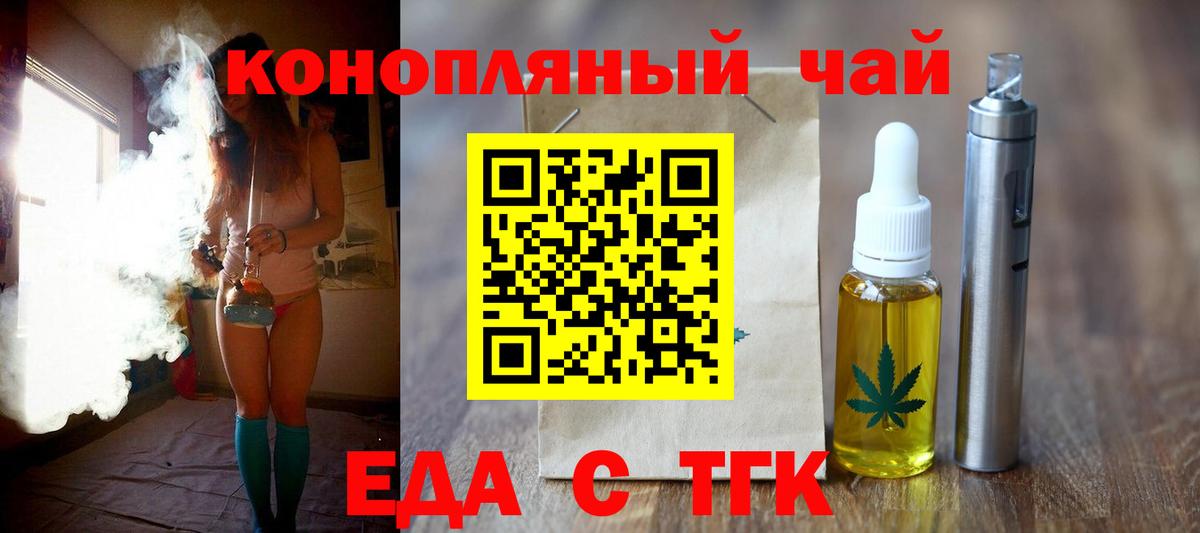 Бердск  Cannafood конопля  Вход с VPN 