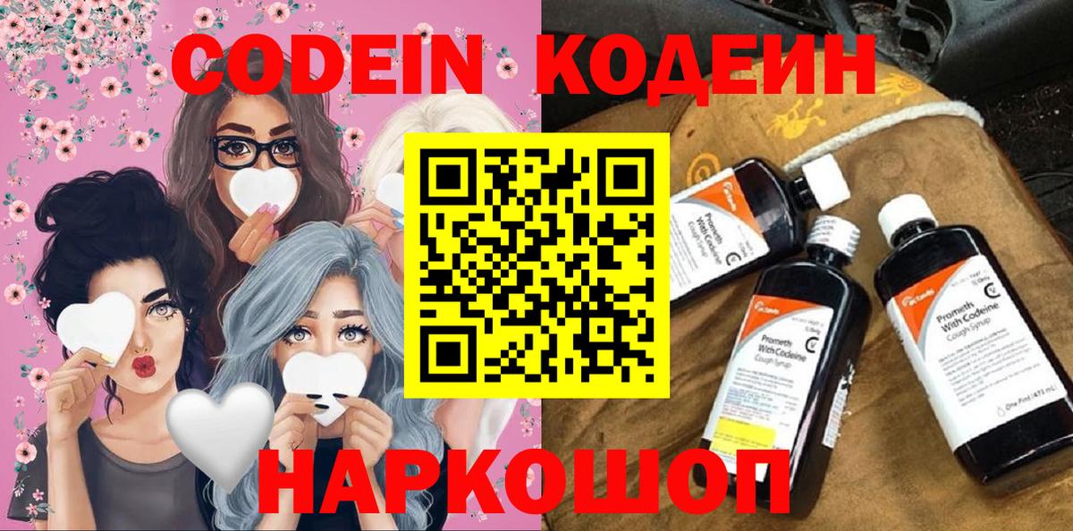 Кодеин напиток Lean (лин) Бердск