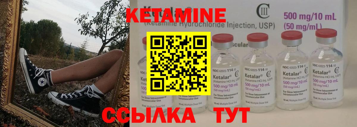 Кетамин VHQ Бердск