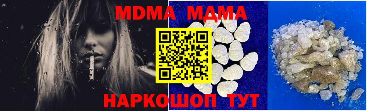 Бердск  MDMA кристаллы  МДМА кристаллы  МДМА  Вход с VPN 
