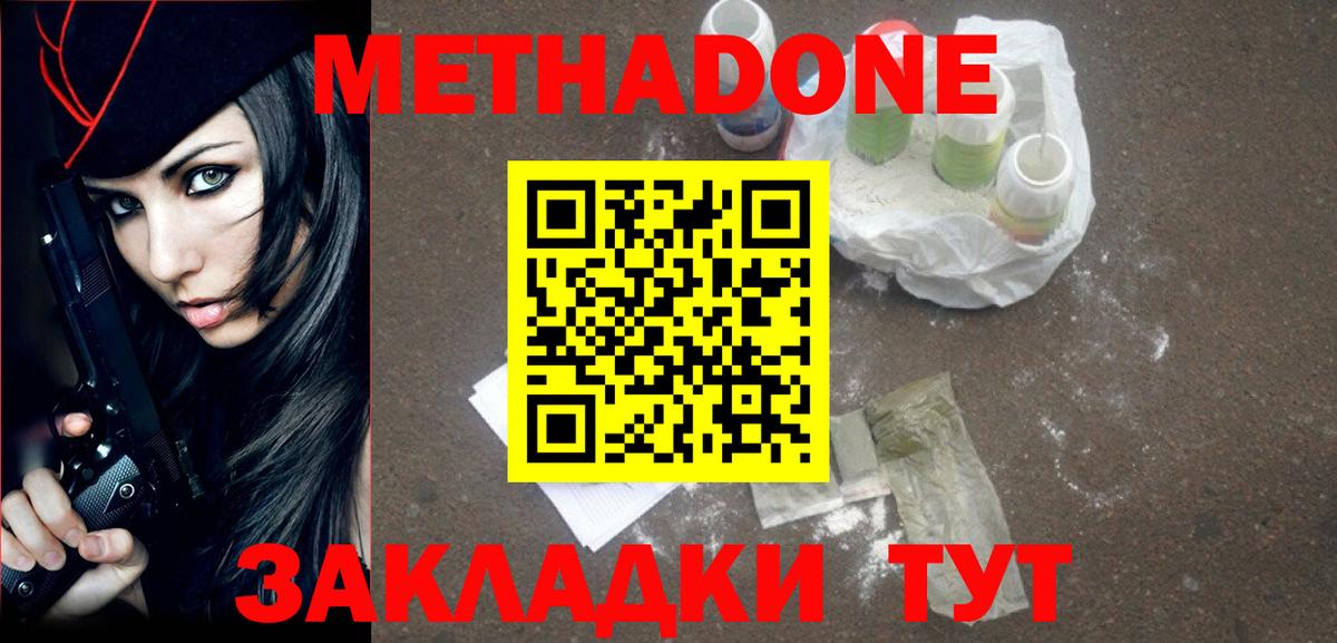 Метадон VHQ  Вход с VPN  Бердск  МЕТАДОН кристалл 