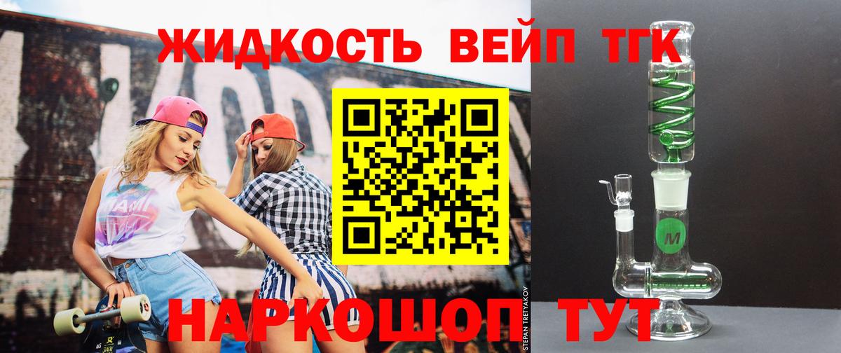 Бердск  ТГК жижа  ТГК жижа  Вход с VPN 